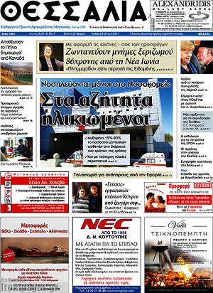 Πρωτοσέλιδο Θεσσαλία