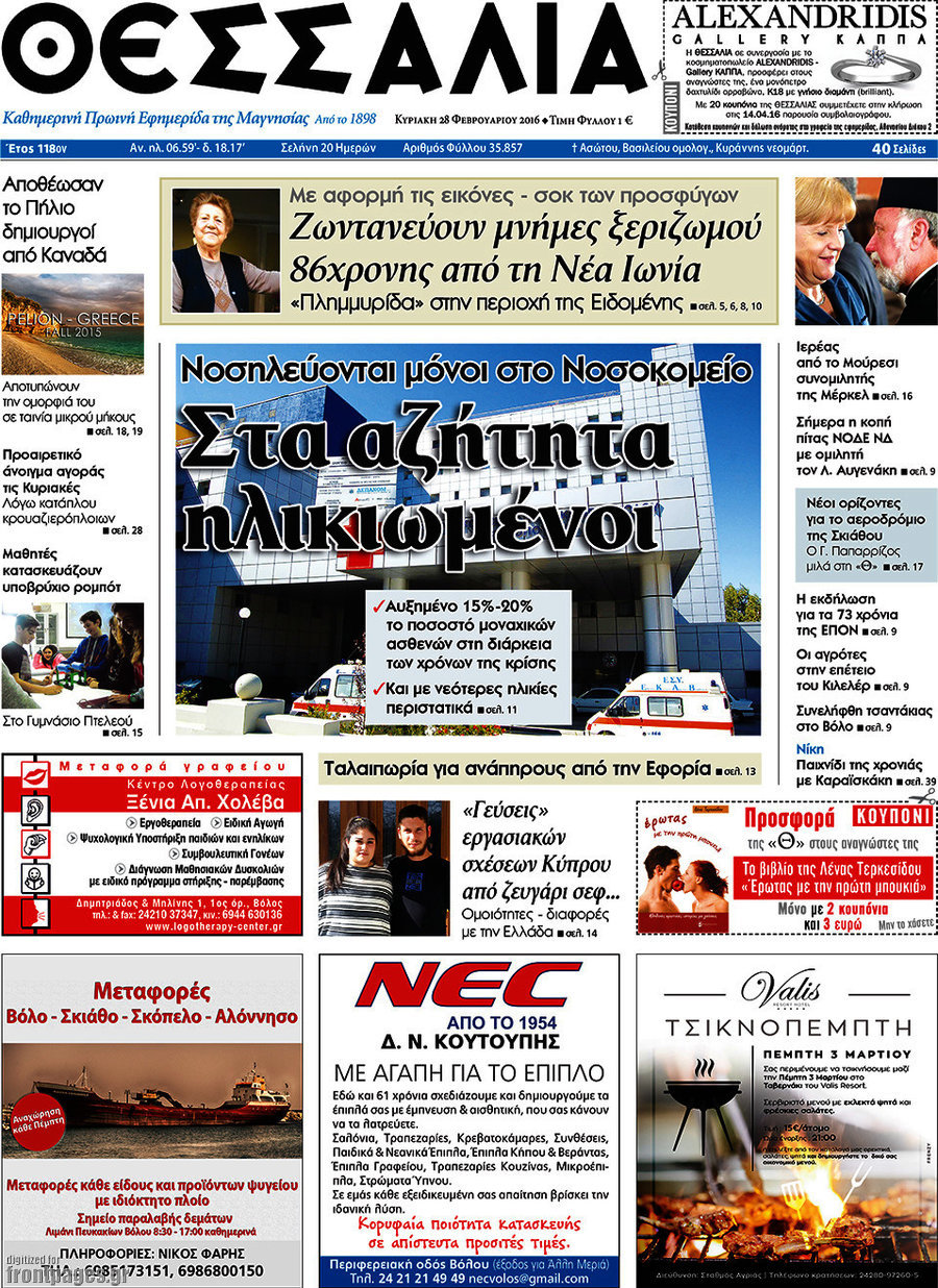 Θεσσαλία