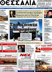 /Θεσσαλία