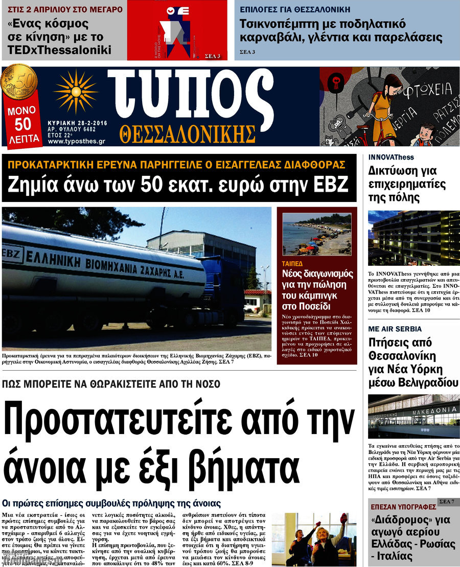 Τύπος Θεσσαλονίκης
