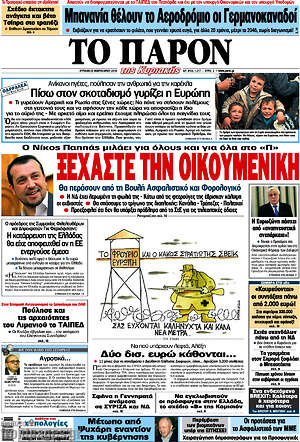 Πρωτοσέλιδο εφημερίδας Το Παρόν - protoselida