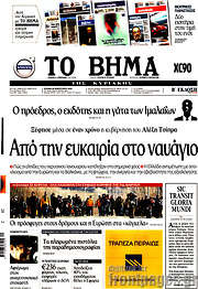 /Το Βήμα