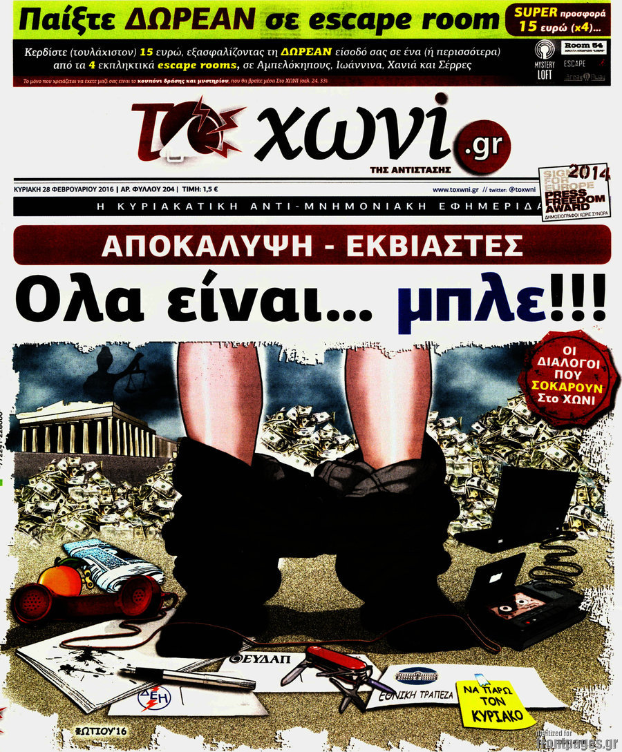 Το Χωνί