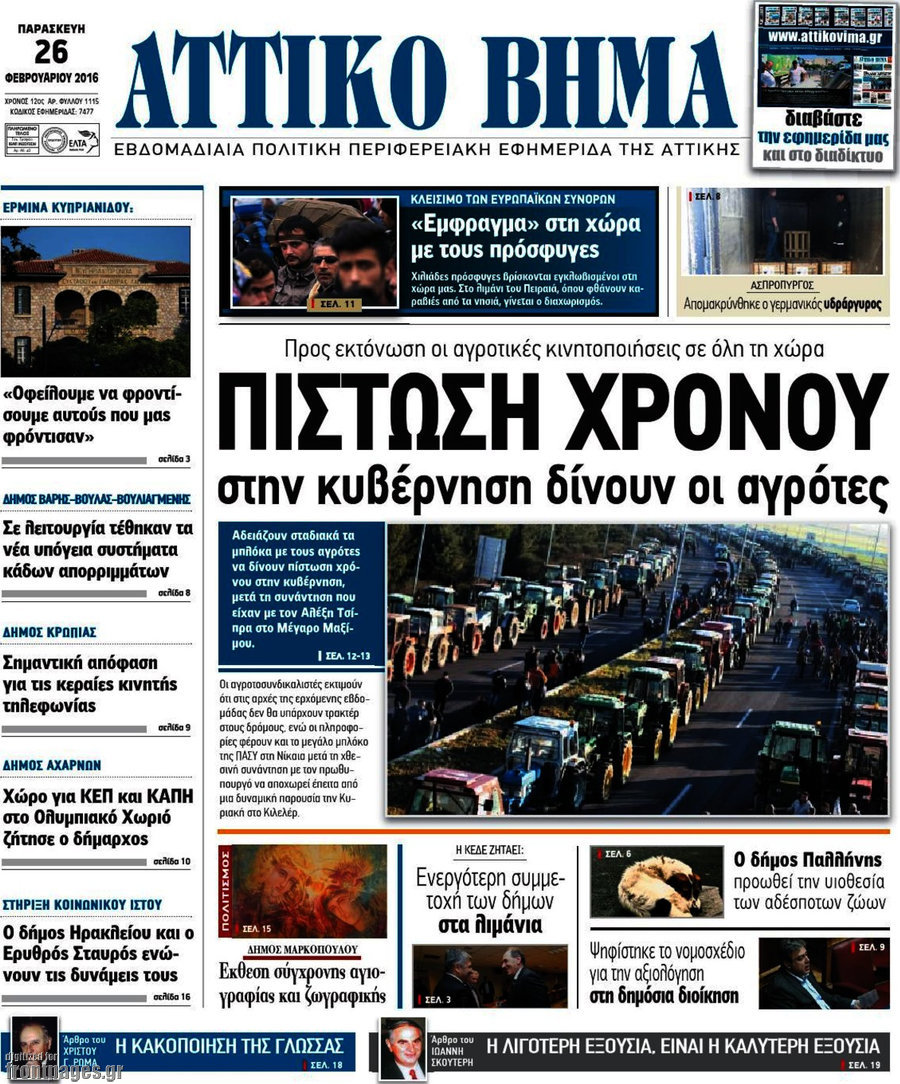 Αττικό Βήμα
