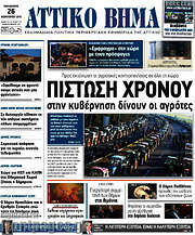 /Αττικό Βήμα