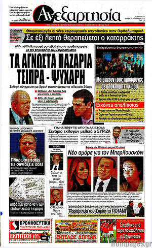 Ανεξαρτησία: Τα άγνωστα παζάρια Τσίπρα - Ψυχάρη