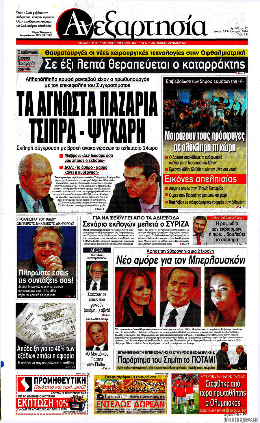Ανεξαρτησία
