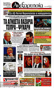 /Ανεξαρτησία