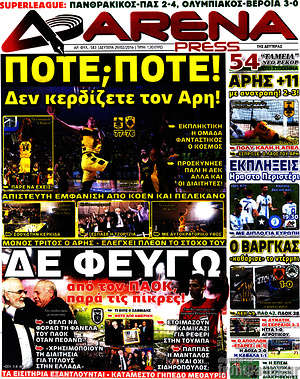 Πρωτοσέλιδο εφημερίδας Fair Play - protoselida