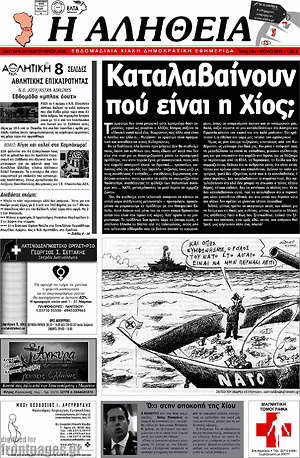 Πρωτοσέλιδο Η Αλήθεια