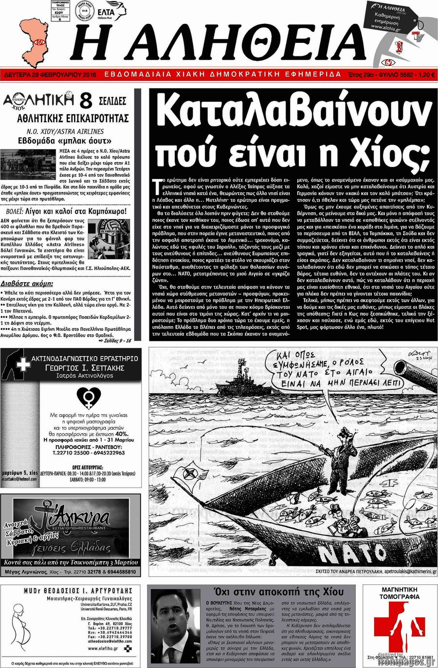 Η Αλήθεια