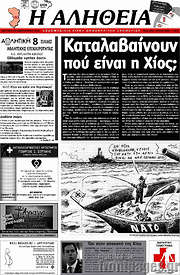 /Η Αλήθεια