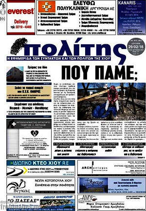 Πρωτοσέλιδο Ο Πολίτης