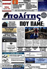 /Ο Πολίτης
