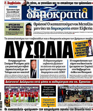 Δημοκρατία: Δυσωδία