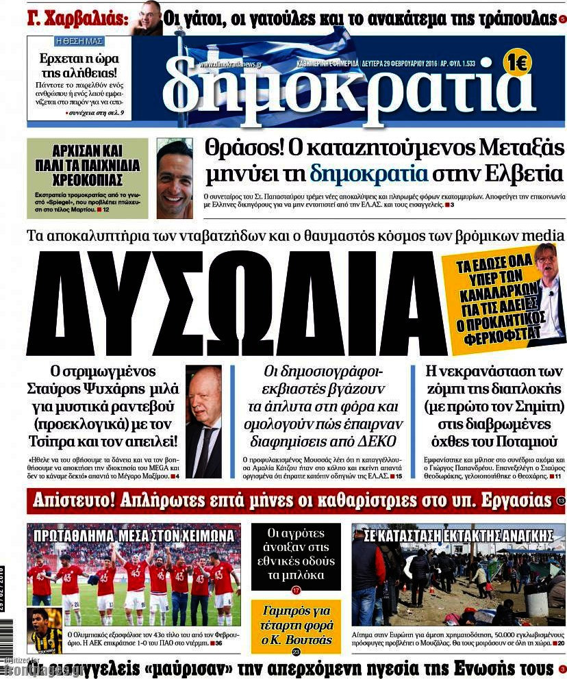 Δημοκρατία