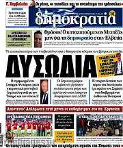 /Δημοκρατία