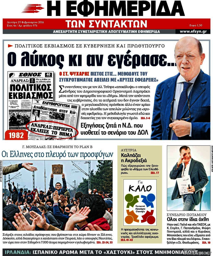 Η εφημερίδα των συντακτών