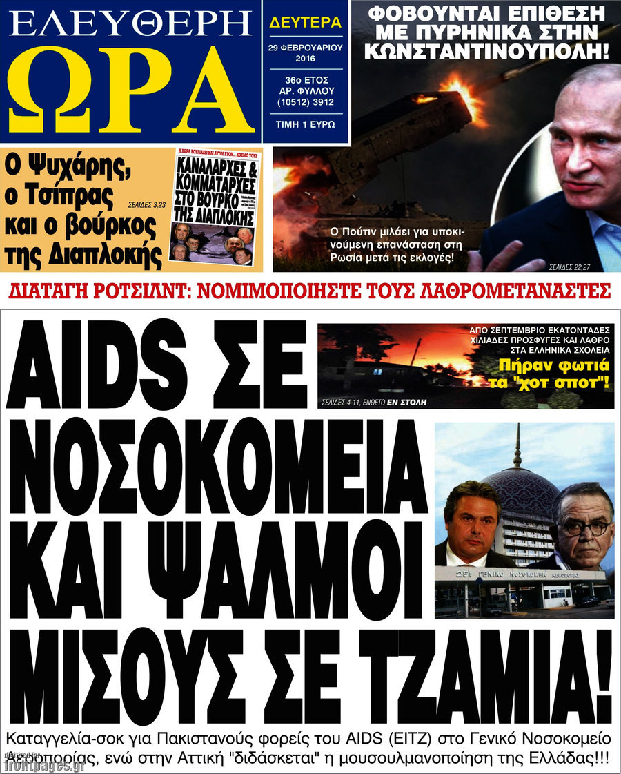 Ελεύθερη ώρα