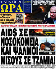 /Ελεύθερη ώρα