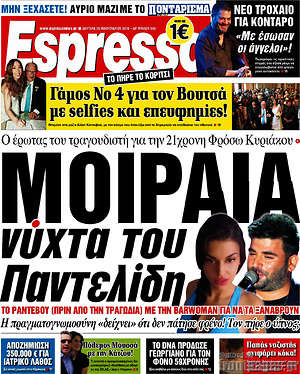Espresso: Μοιραία νύχτα του Παντελίδη