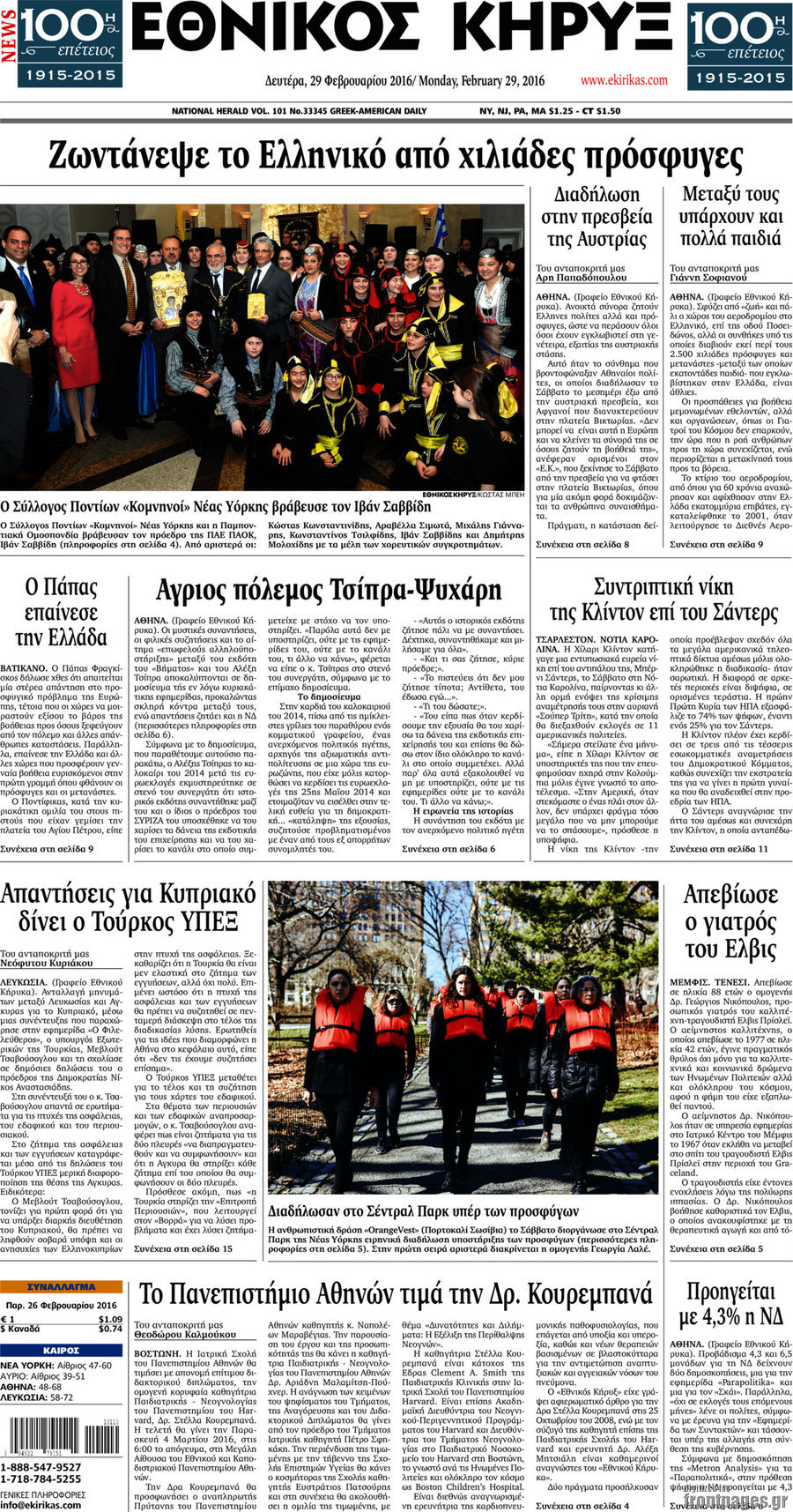 Εθνικός Κήρυξ