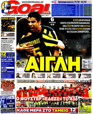 Πρωτοσέλιδο εφημερίδας Goal News - protoselida