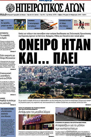 Πρωτοσέλιδο Ηπειρωτικός Αγών