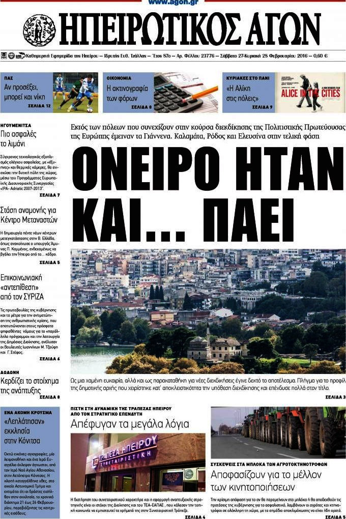 Ηπειρωτικός Αγών