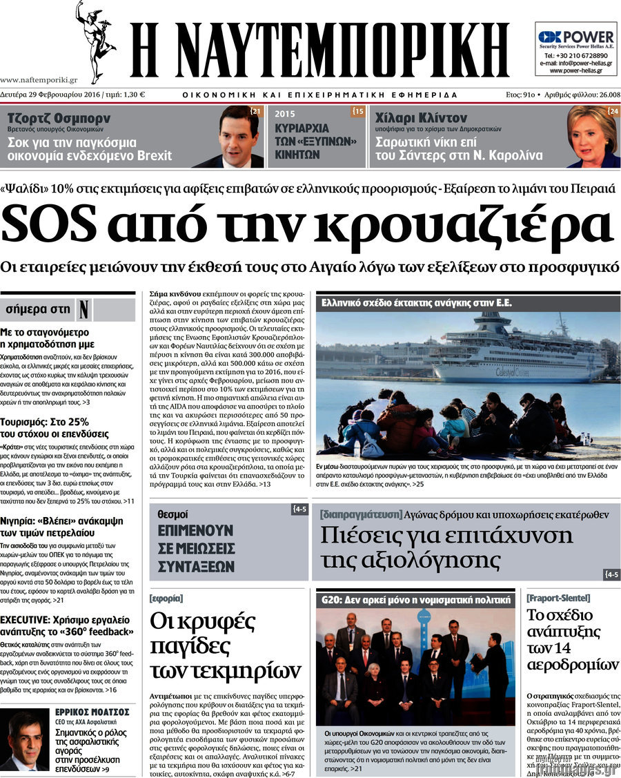 Η Ναυτεμπορική