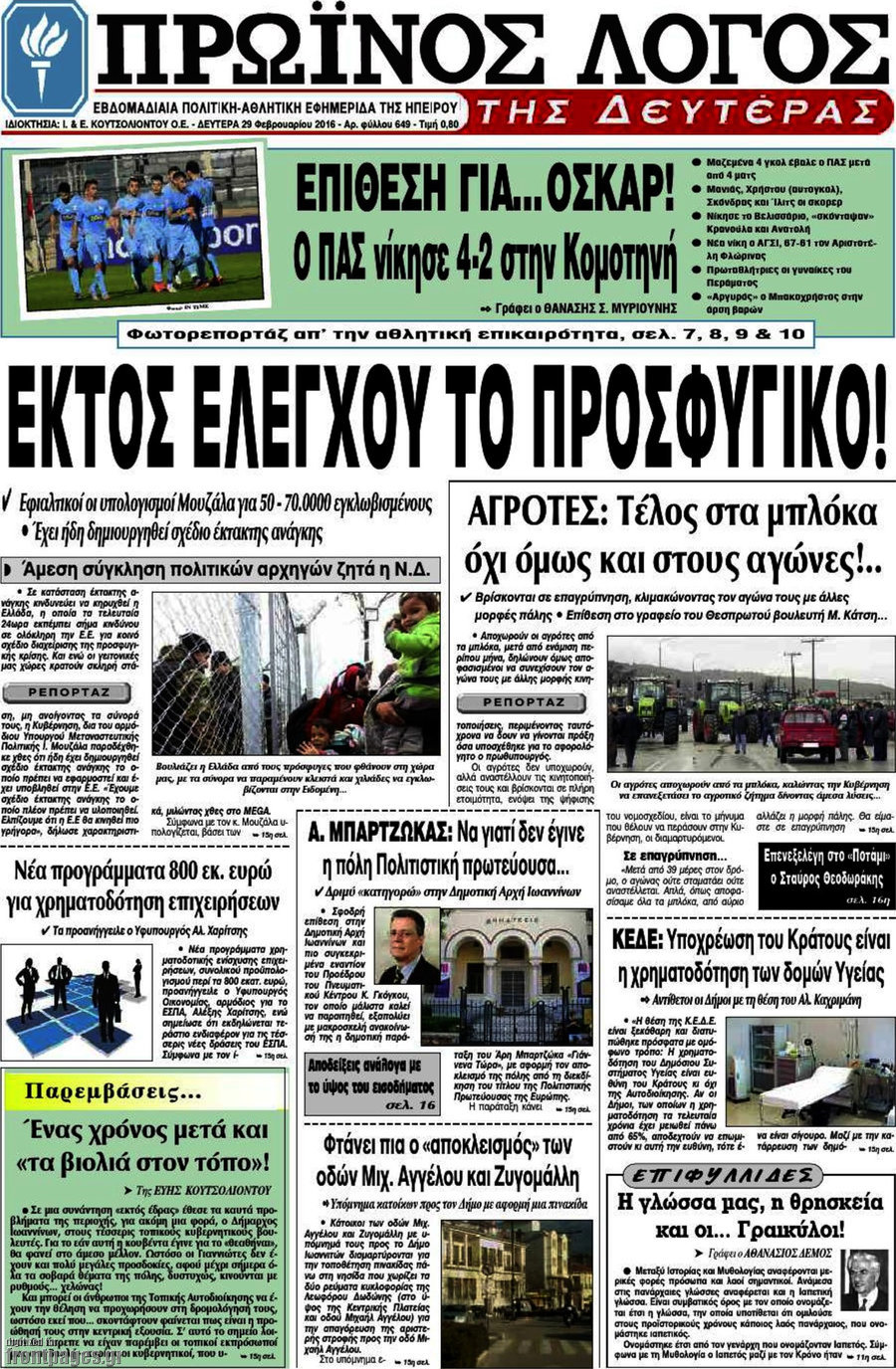 Πρωινός Λόγος
