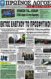 /Πρωινός Λόγος