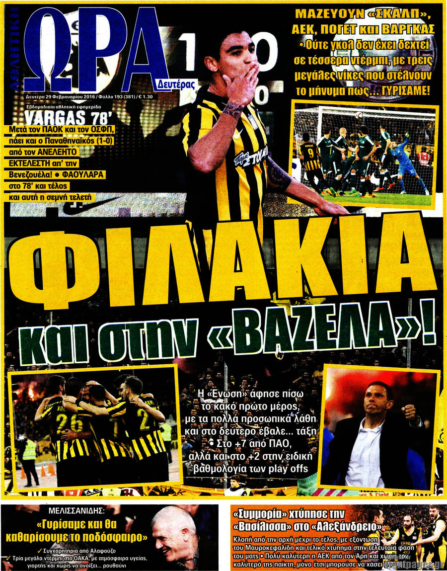 Η Ώρα των Σπορ