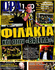 /Η Ώρα των Σπορ