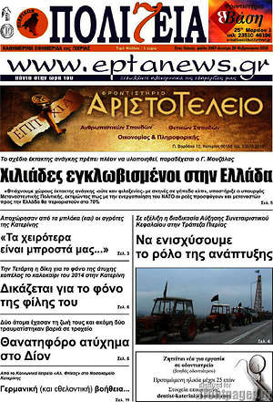 Πρωτοσέλιδο Πολιτεία