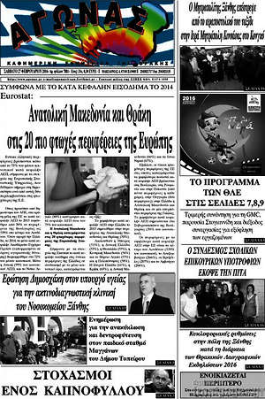 Πρωτοσέλιδο Αγώνας
