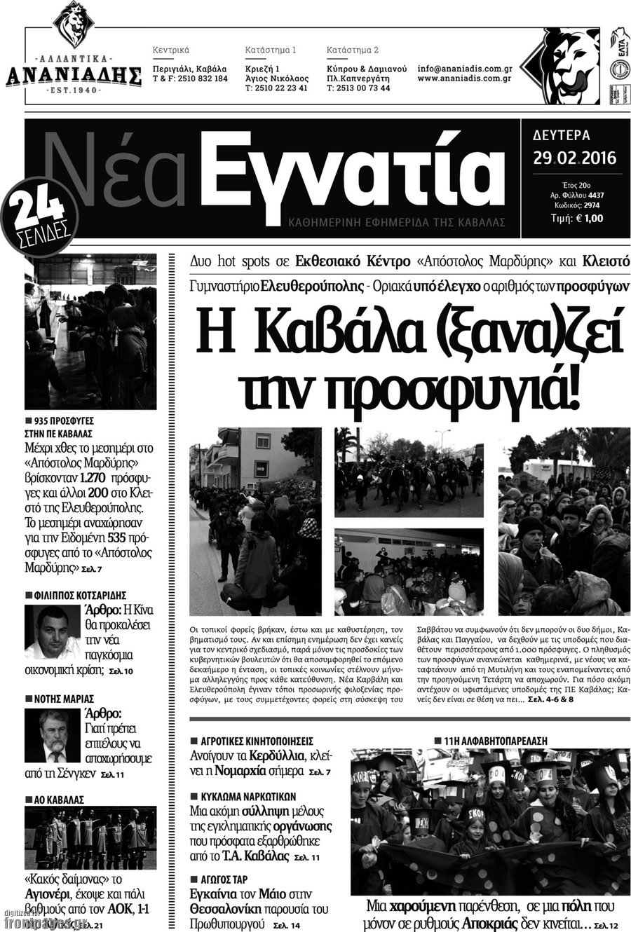 Νέα Εγνατία