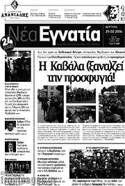 /Νέα Εγνατία