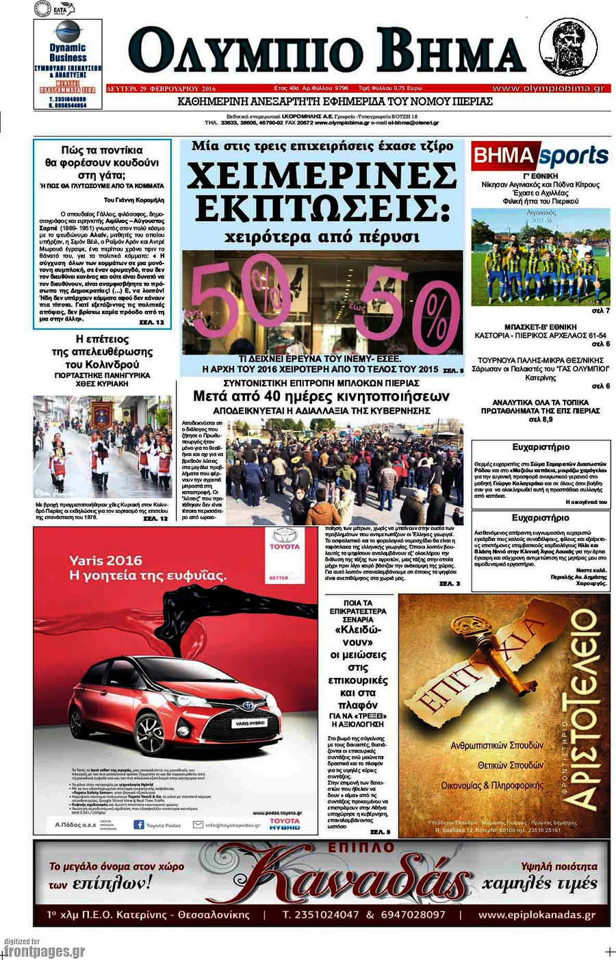 Ολύμπιο Βήμα