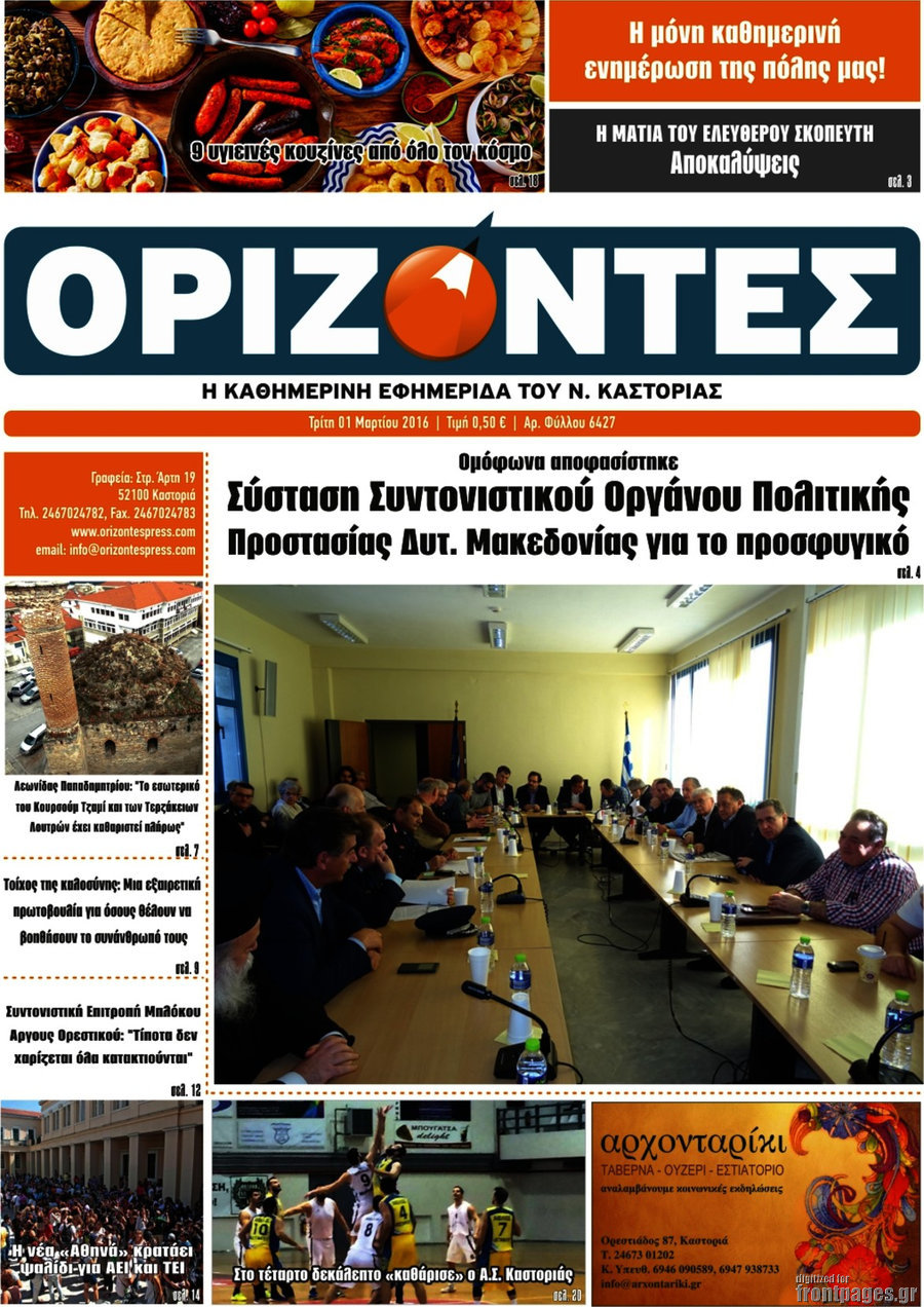 Ορίζοντες