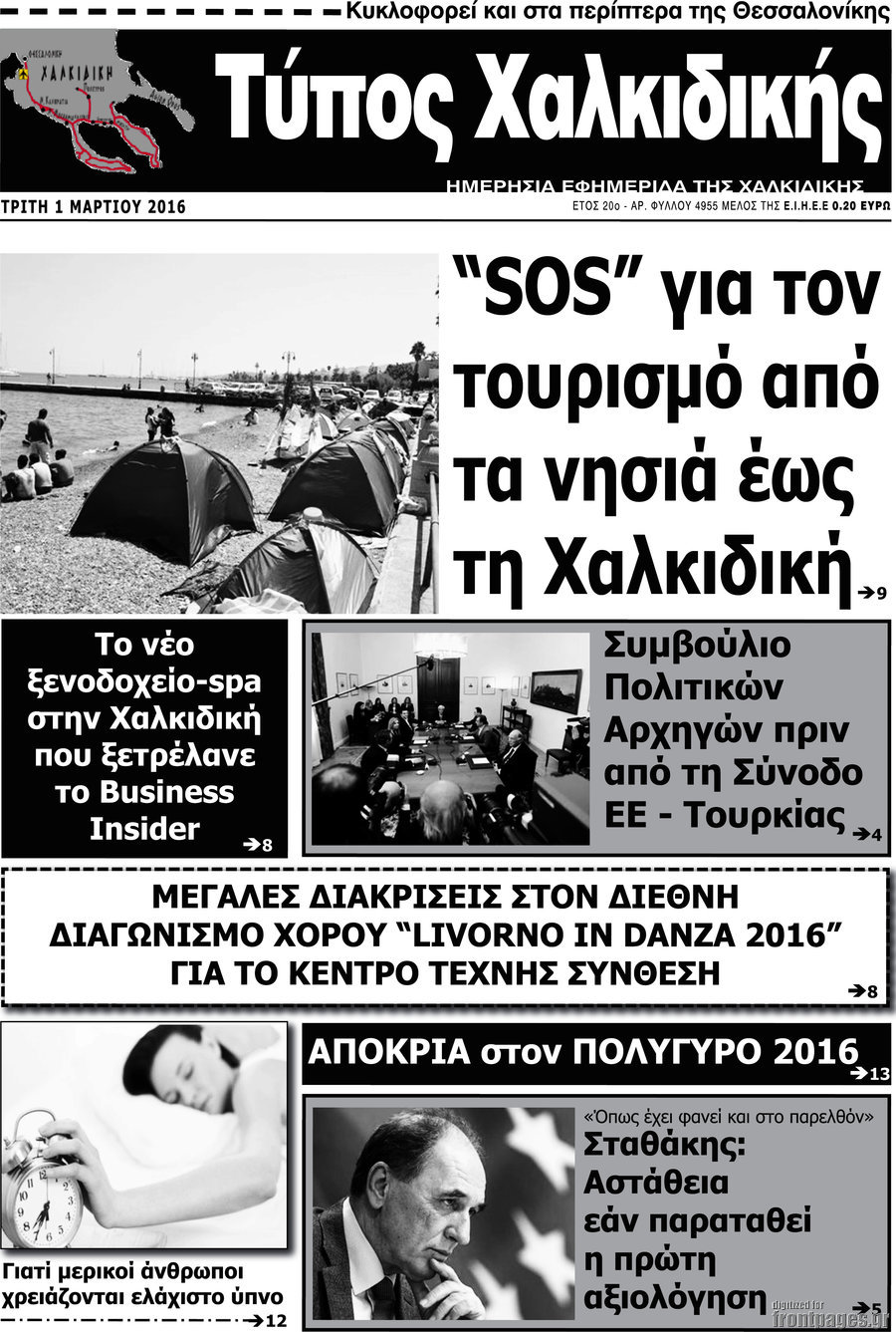 Τύπος Χαλκιδικής