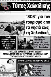 /Τύπος Χαλκιδικής