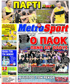 Πρωτοσέλιδο εφημερίδας MetroSport - protoselida