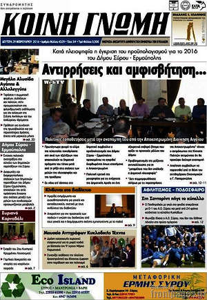 Πρωτοσέλιδο Κοινή Γνώμη