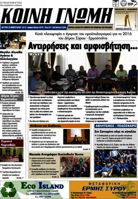 Κοινή Γνώμη