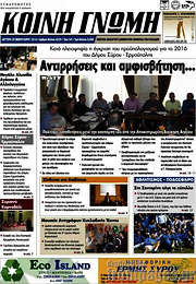 /Κοινή Γνώμη
