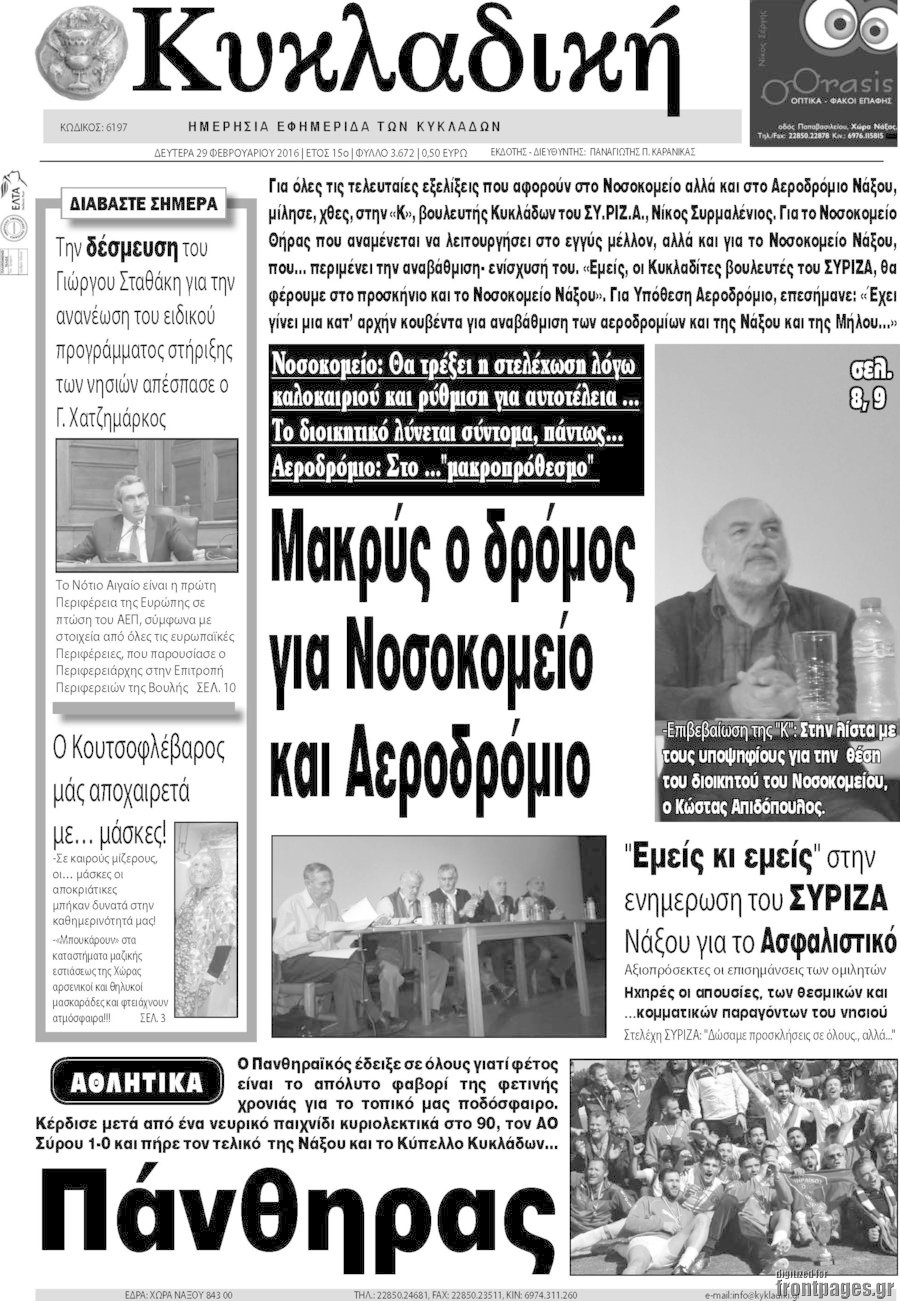 Κυκλαδική