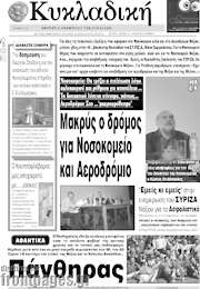 /Κυκλαδική
