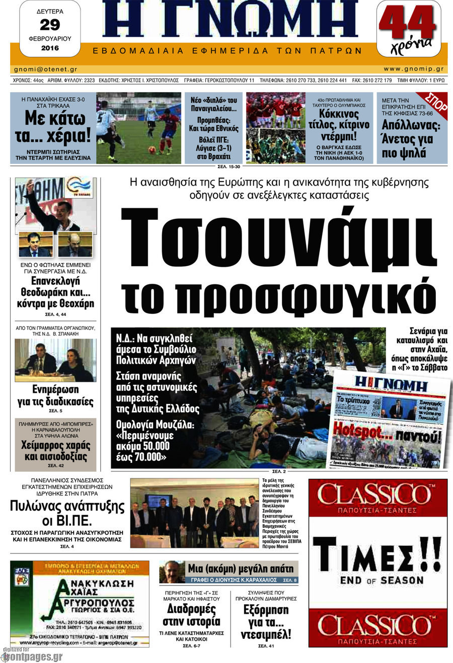 Η Γνώμη