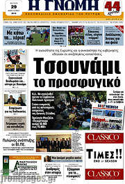 /Η Γνώμη